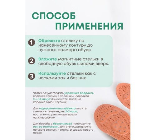 Магнитные стельки лечебные Biomag, размер 35-38