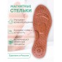 Магнитные стельки массажные Biomag, размер 39-42