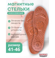 Магнитные стельки лечебные массажные Biomag, размер 41-46