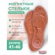 Магнитные стельки лечебные массажные Biomag, размер 41-46