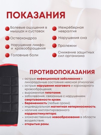 Магнитный коврик оздоровительный БИОМАГ 39х35 см