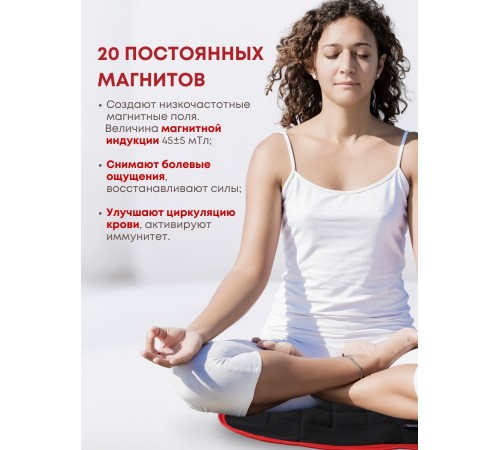 Магнитный коврик оздоровительный БИОМАГ 39х35 см