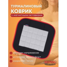 Магнитный коврик турмалиновый Biomag