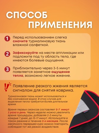 Магнитный коврик турмалиновый Biomag