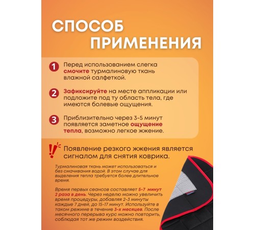 Магнитный коврик турмалиновый Biomag