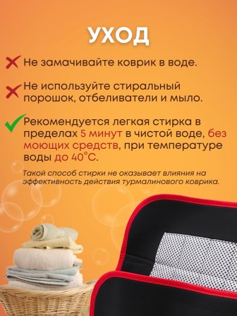 Магнитный коврик турмалиновый Biomag