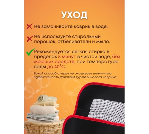 Магнитный коврик турмалиновый Biomag