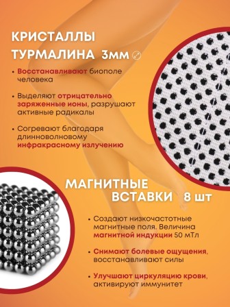 Магнитный наколенник турмалиновый лечебный BIOMAG