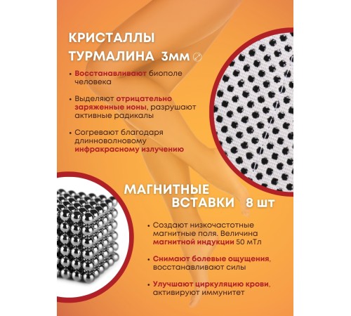 Магнитный наколенник турмалиновый лечебный BIOMAG