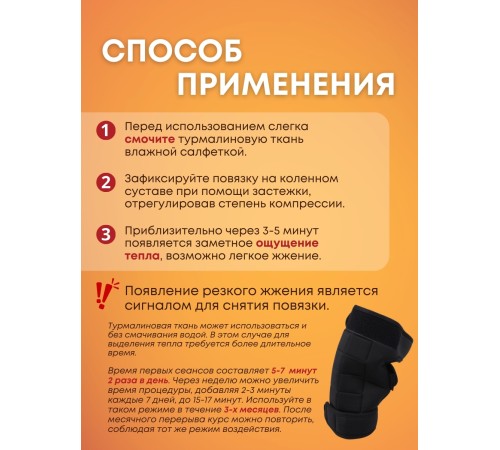 Магнитный наколенник турмалиновый лечебный BIOMAG