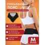 Магнитный пояс турмалиновый лечебный BIOMAG, размер M (42-44)