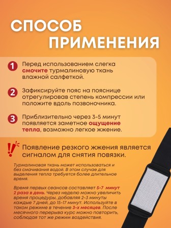 Магнитный пояс турмалиновый лечебный BIOMAG, размер M (42-44)