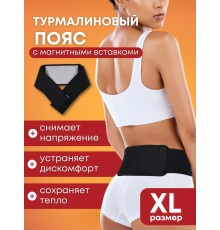 Магнитный пояс турмалиновый лечебный BIOMAG, размер XL (50-52)