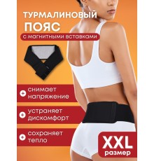 Турмалиновый пояс с магнитными вставками БИОМАГ XXL (р.54-56) 110-115 см