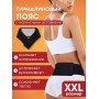 Турмалиновый пояс с магнитными вставками БИОМАГ XXL (р.54-56) 110-115 см