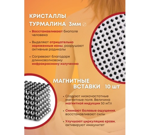 Турмалиновый пояс с магнитными вставками БИОМАГ XXL (р.54-56) 110-115 см