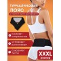 Турмалиновый пояс с магнитными вставками БИОМАГ XXXL (р.56-58), 120-125 см