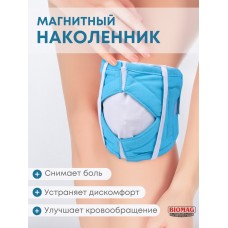 Магнитоэластичный наколенник для коленного сустава БИОМАГ