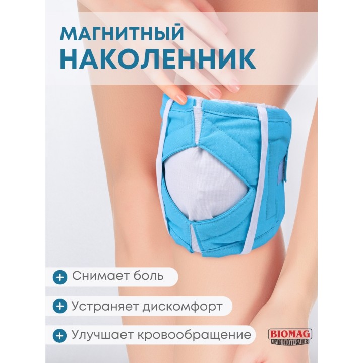 Магнитоэластичный наколенник для коленного сустава БИОМАГ