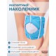 Магнитоэластичный наколенник для коленного сустава БИОМАГ