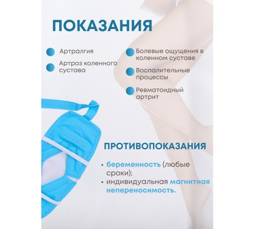 Магнитоэластичный наколенник для коленного сустава БИОМАГ