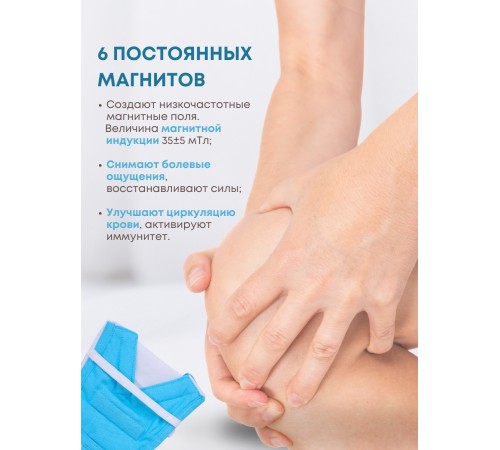 Магнитоэластичный наколенник для коленного сустава БИОМАГ