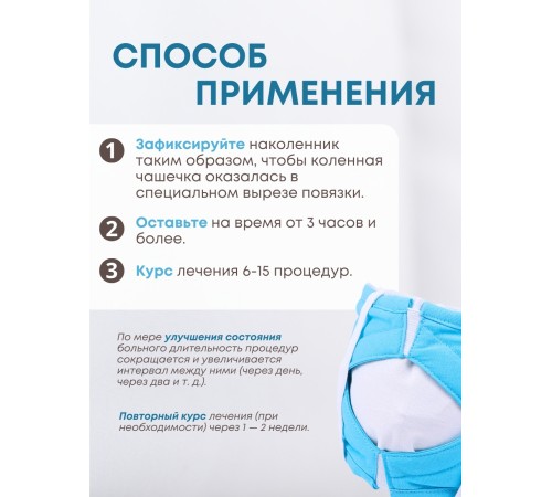 Магнитоэластичный наколенник для коленного сустава БИОМАГ
