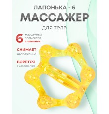 Массажер ЛАПОНЬКА-6 желтый с ручкой, 6 массажных элементов с шипами