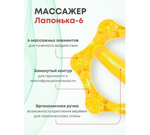 Массажер ЛАПОНЬКА-6 желтый с ручкой, 6 массажных элементов с шипами Массажер ЛАПОНЬКА-6 желтый с ручкой, 6 массажных элементов с шипами