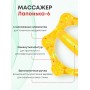 Массажер ЛАПОНЬКА-6 желтый с ручкой, 6 массажных элементов с шипами