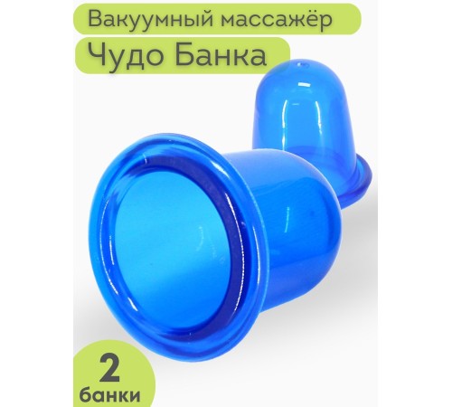 Массажер "Чудо Банка" многоцелевой, комплект 2 шт. (синий)