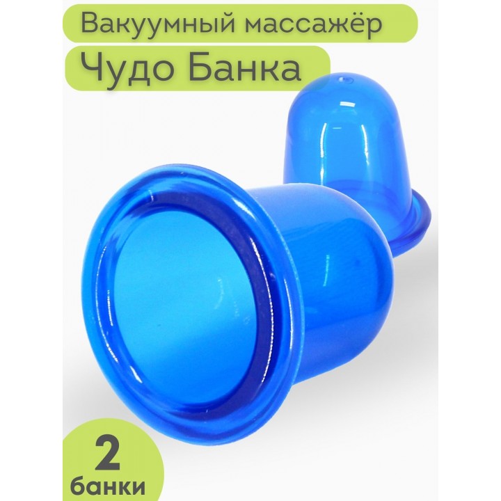 Массажер "Чудо Банка" многоцелевой, комплект 2 шт. (синий)