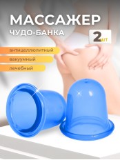 Массажер "Чудо Банка" многоцелевой, комплект 2 шт. (синий)