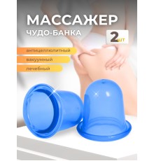 Массажер "Чудо Банка" многоцелевой, комплект 2 шт. (синий)