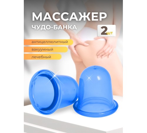 Массажер "Чудо Банка" многоцелевой, комплект 2 шт. (синий)