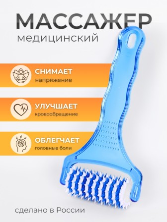 Массажер "Чудо Рефлекс"