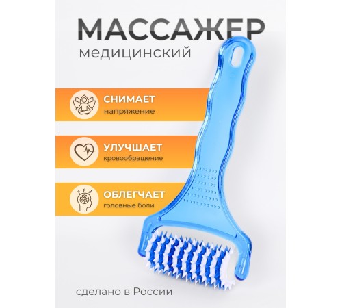 Массажер "Чудо Рефлекс"