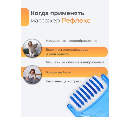 Массажер "Чудо Рефлекс"