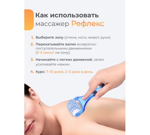 Массажер "Чудо Рефлекс"