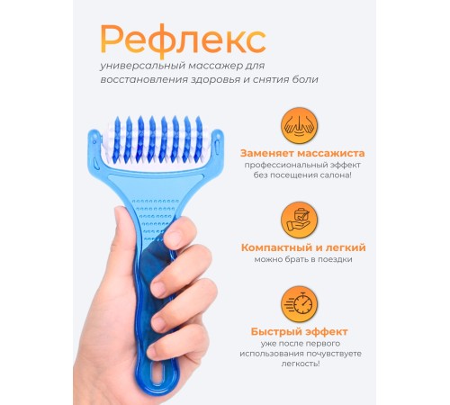 Массажер "Чудо Рефлекс"