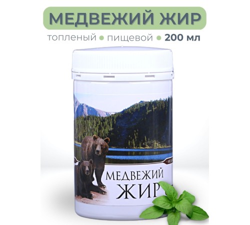 Медвежий жир топлёный пищевой 200 мл
