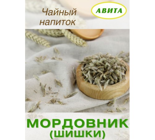 Мордовник Шишки "Авита" 20 г при эпилепсии, инфарктов, инсульта, атеросклероза Мордовник Шишки "Авита" 20 г при эпилепсии, инфарктов, инсульта, атеросклероза