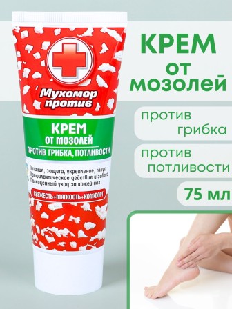 Крем для ног "Мухомор" против мозолей, грибка и потливости 75 мл