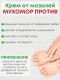Крем для ног "Мухомор" против мозолей, грибка и потливости 75 мл