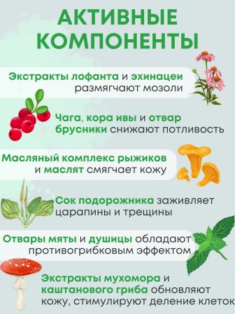 Крем для ног "Мухомор" против мозолей, грибка и потливости 75 мл