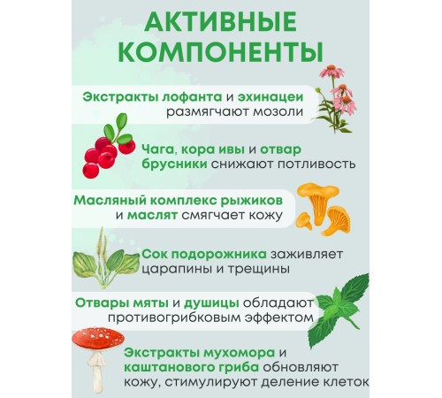 Крем для ног "Мухомор" против мозолей, грибка и потливости 75 мл