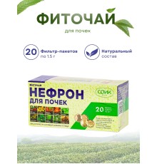 Фиточай Нефрон для почек (чай почечный) 20 пак. по 1,5 гр.