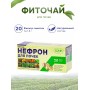 Фиточай Нефрон для почек (чай почечный) 20 пак. по 1,5 гр.