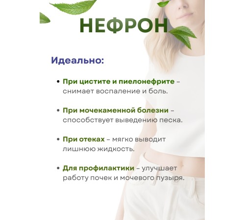 Фиточай Нефрон для почек (чай почечный) 20 пак. по 1,5 гр.
