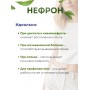 Фиточай Нефрон для почек (чай почечный) 20 пак. по 1,5 гр.